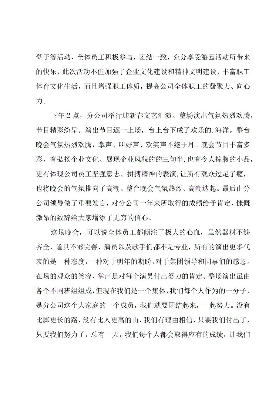 公司年会活动总结(15篇).docx_第3页