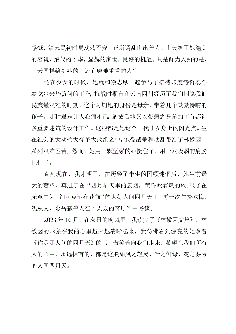 《林徽因文集》读后感.docx_第2页