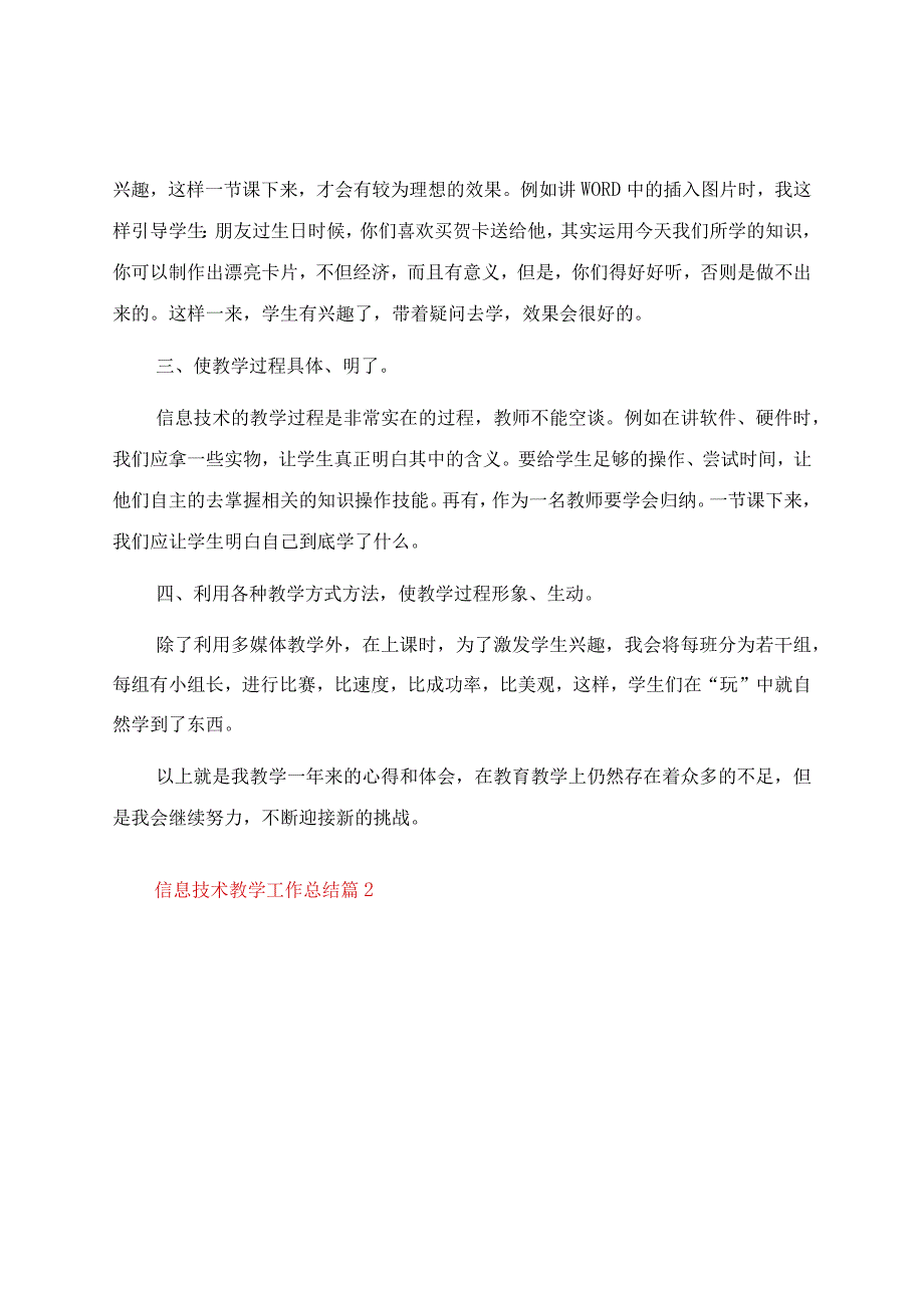 信息技术教学工作总结模板集合8篇资料.docx_第2页