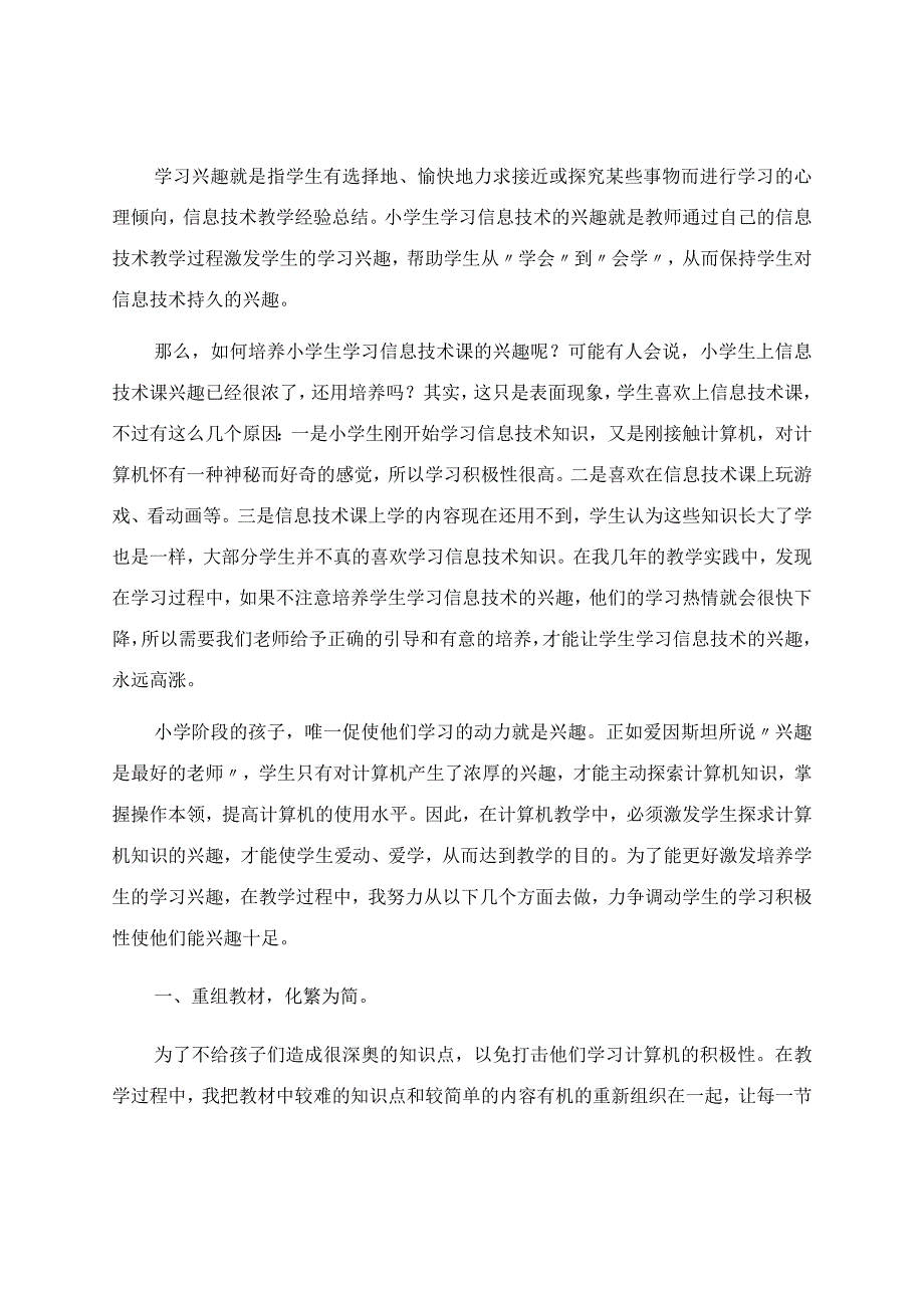 信息技术教学工作总结模板集合8篇资料.docx_第3页