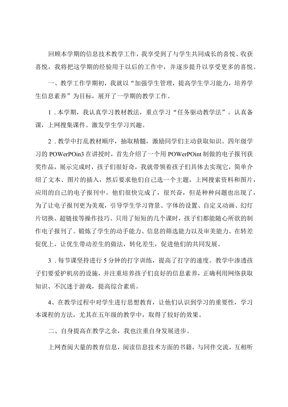 信息技术教学工作总结9篇.docx_第2页