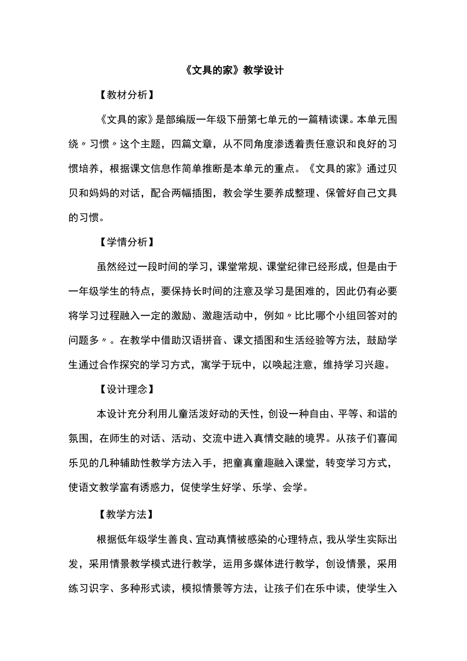 《文具的家》教学设计.docx_第1页