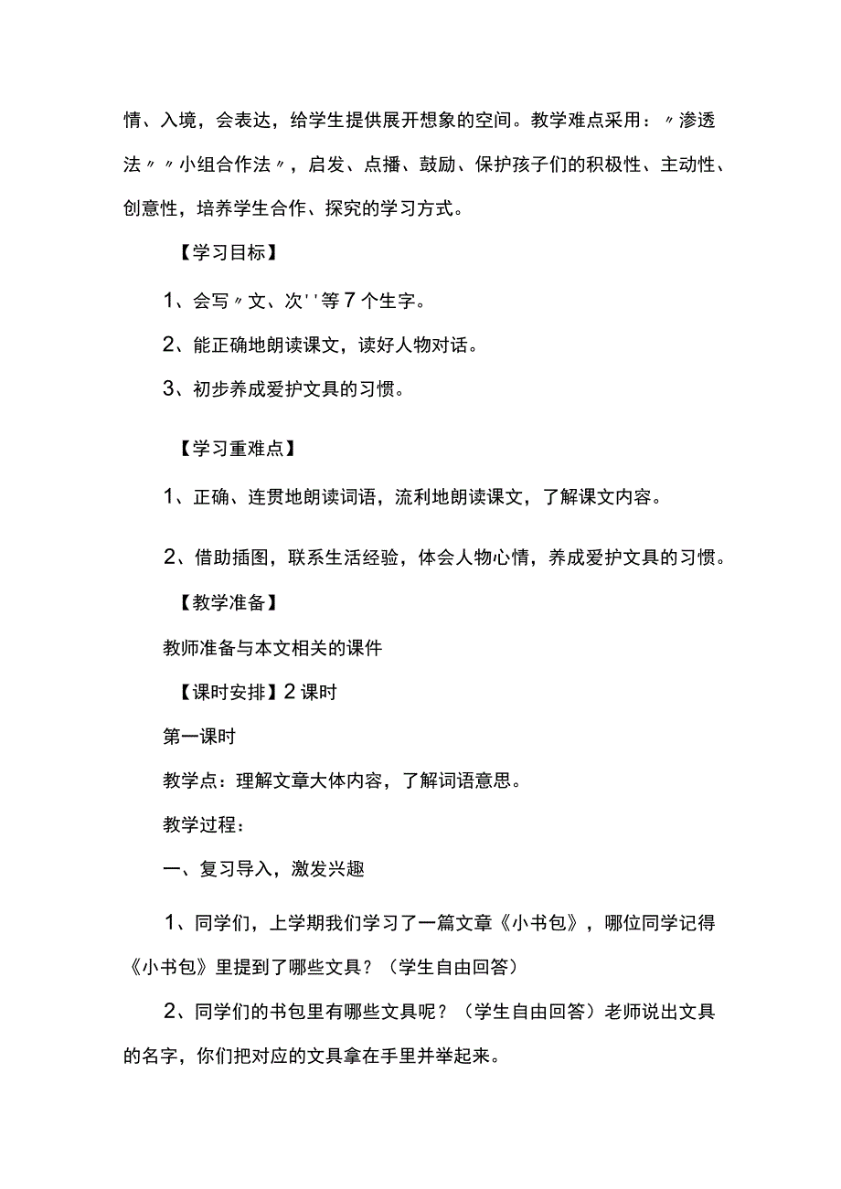 《文具的家》教学设计.docx_第2页