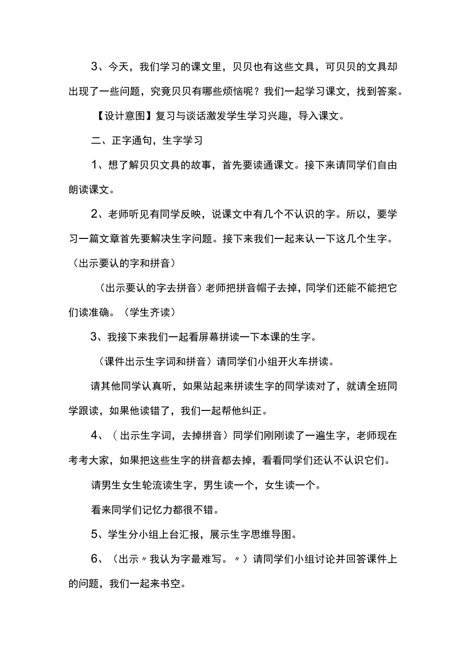 《文具的家》教学设计.docx_第3页