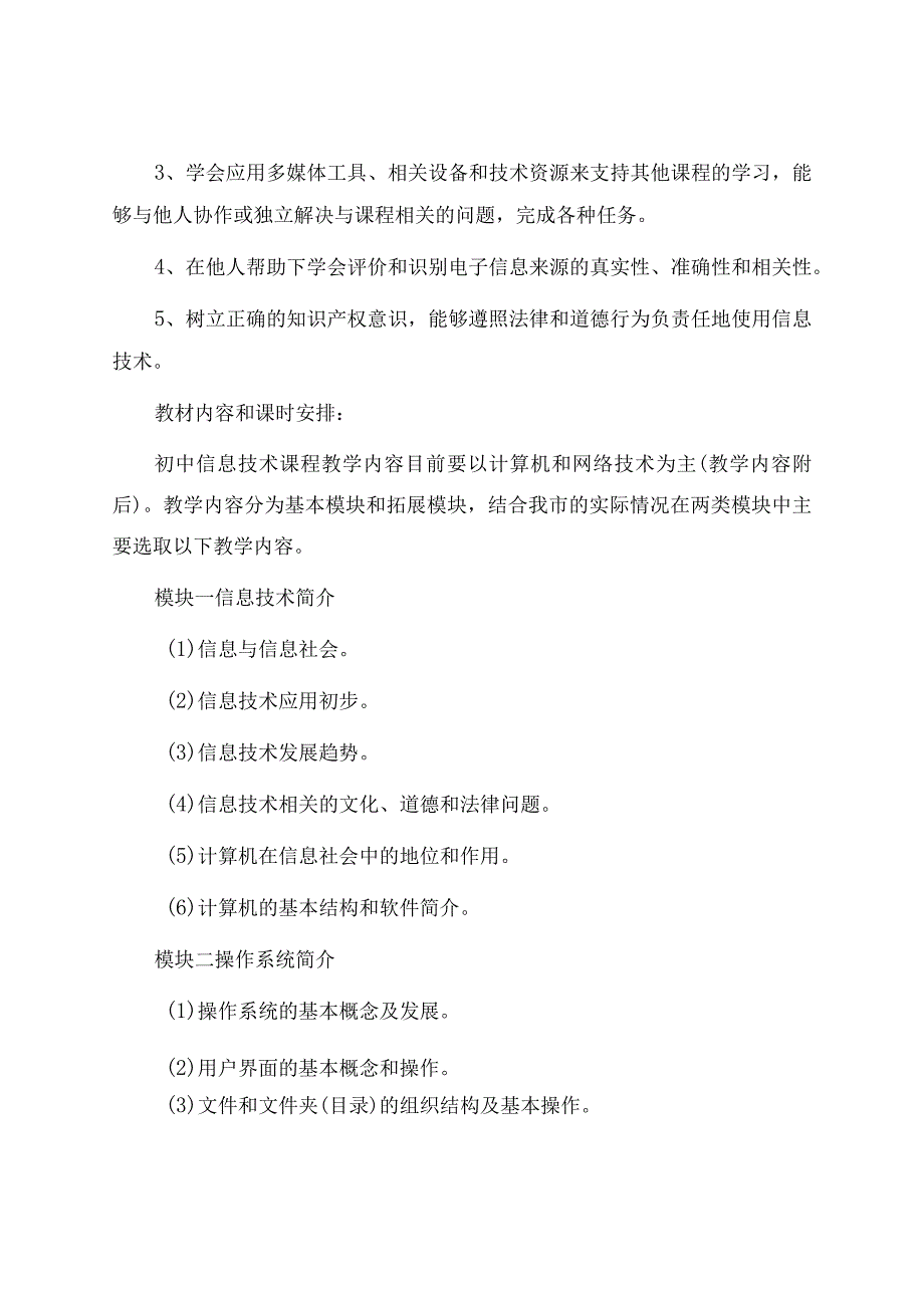 信息技术教学工作总结汇编十篇资料.docx_第2页