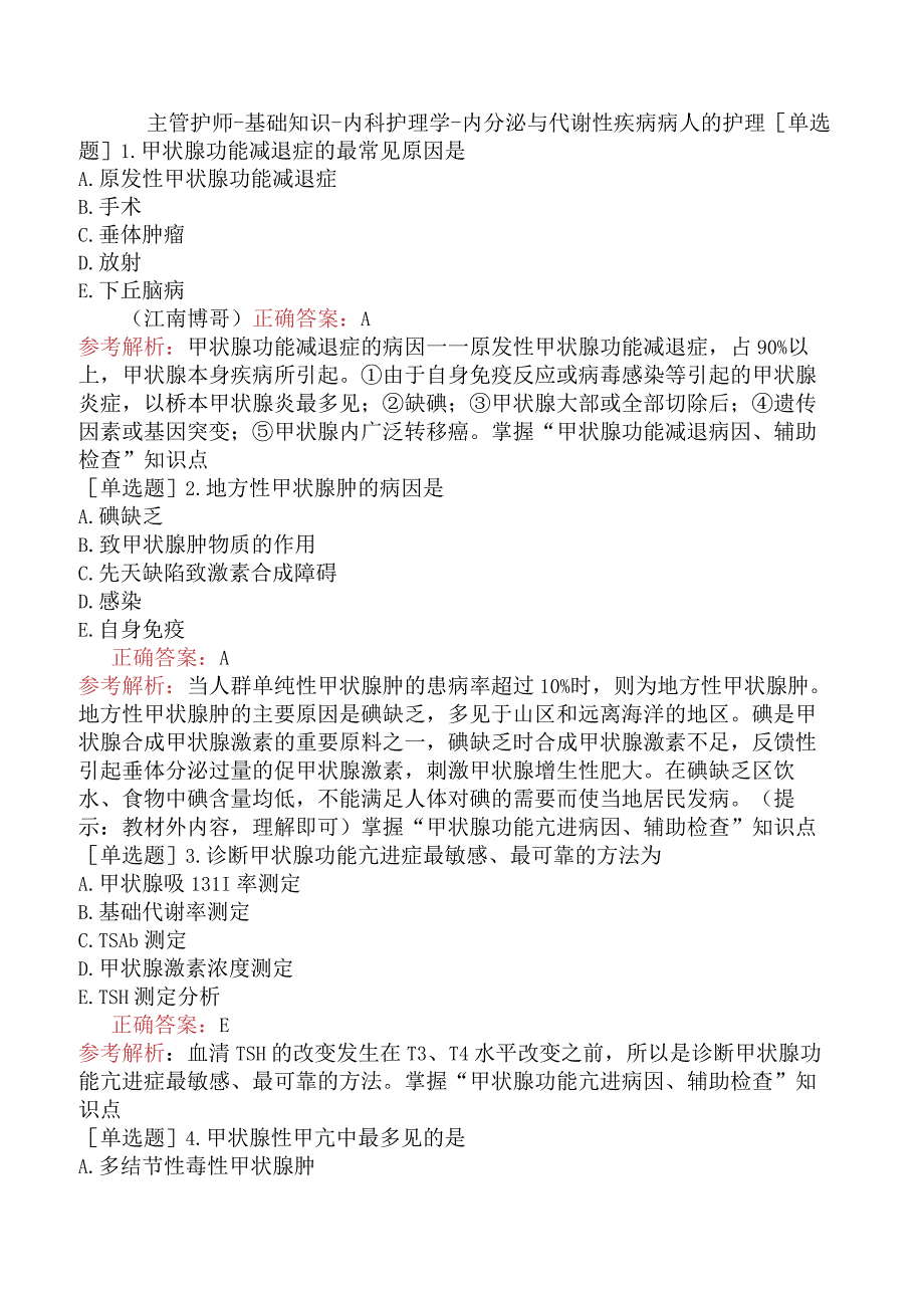 主管护师-基础知识-内科护理学-内分泌与代谢性疾病病人的护理.docx_第1页