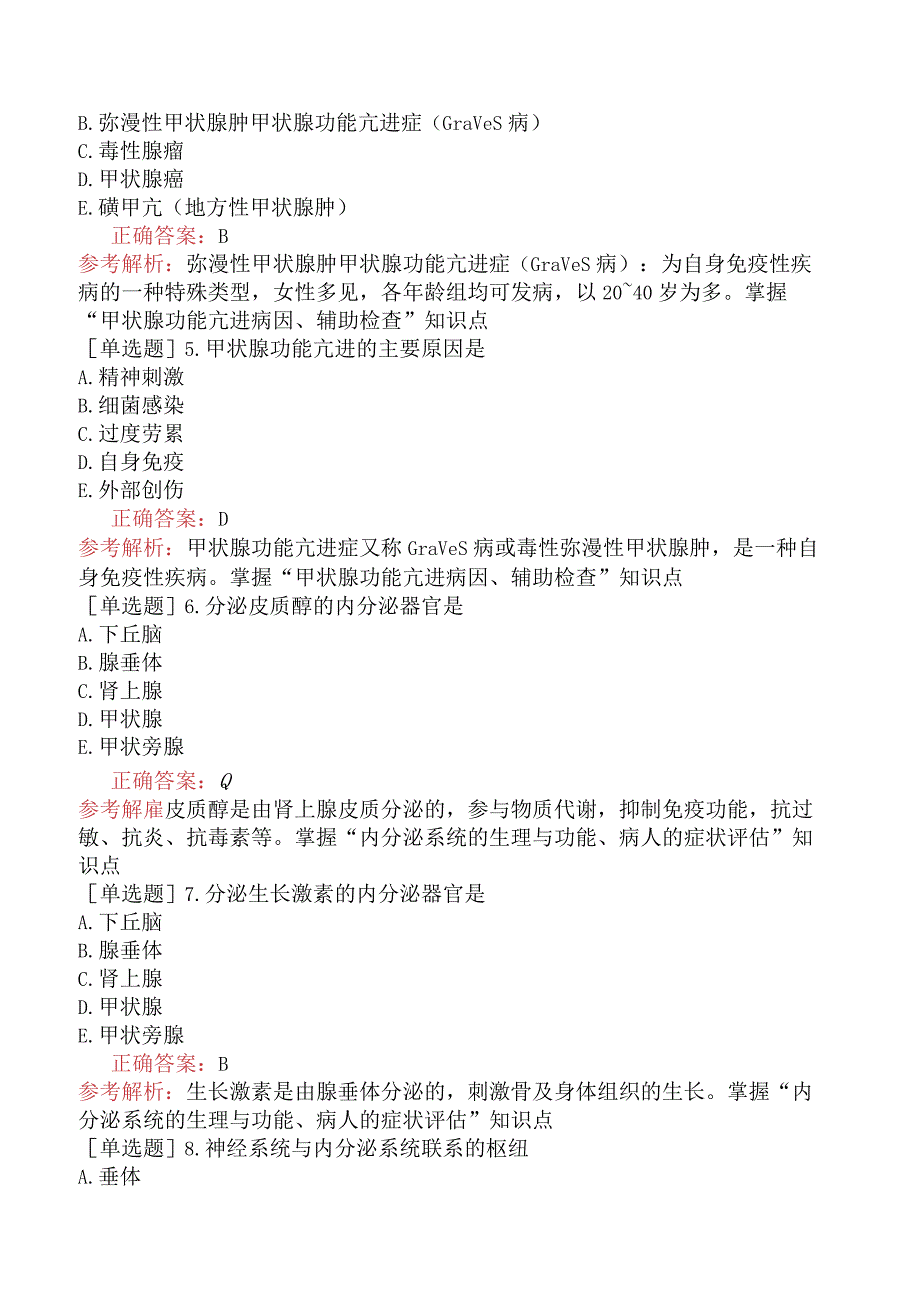 主管护师-基础知识-内科护理学-内分泌与代谢性疾病病人的护理.docx_第2页