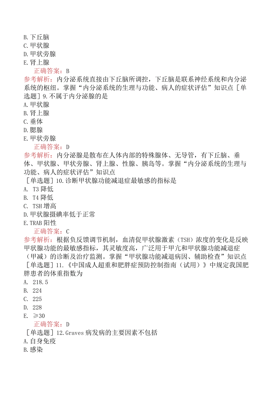 主管护师-基础知识-内科护理学-内分泌与代谢性疾病病人的护理.docx_第3页