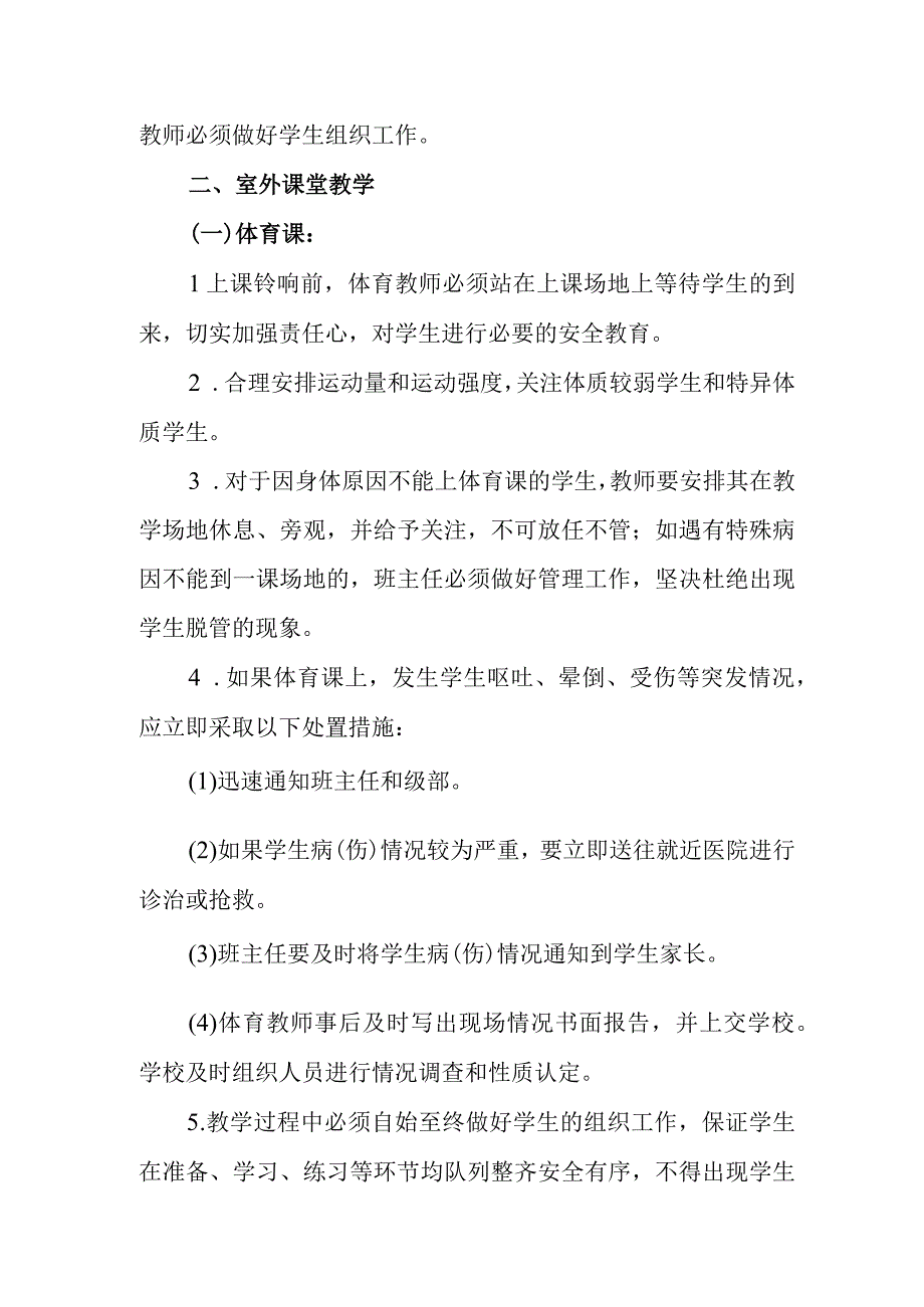 中学课堂教学安全管理制度.docx_第3页