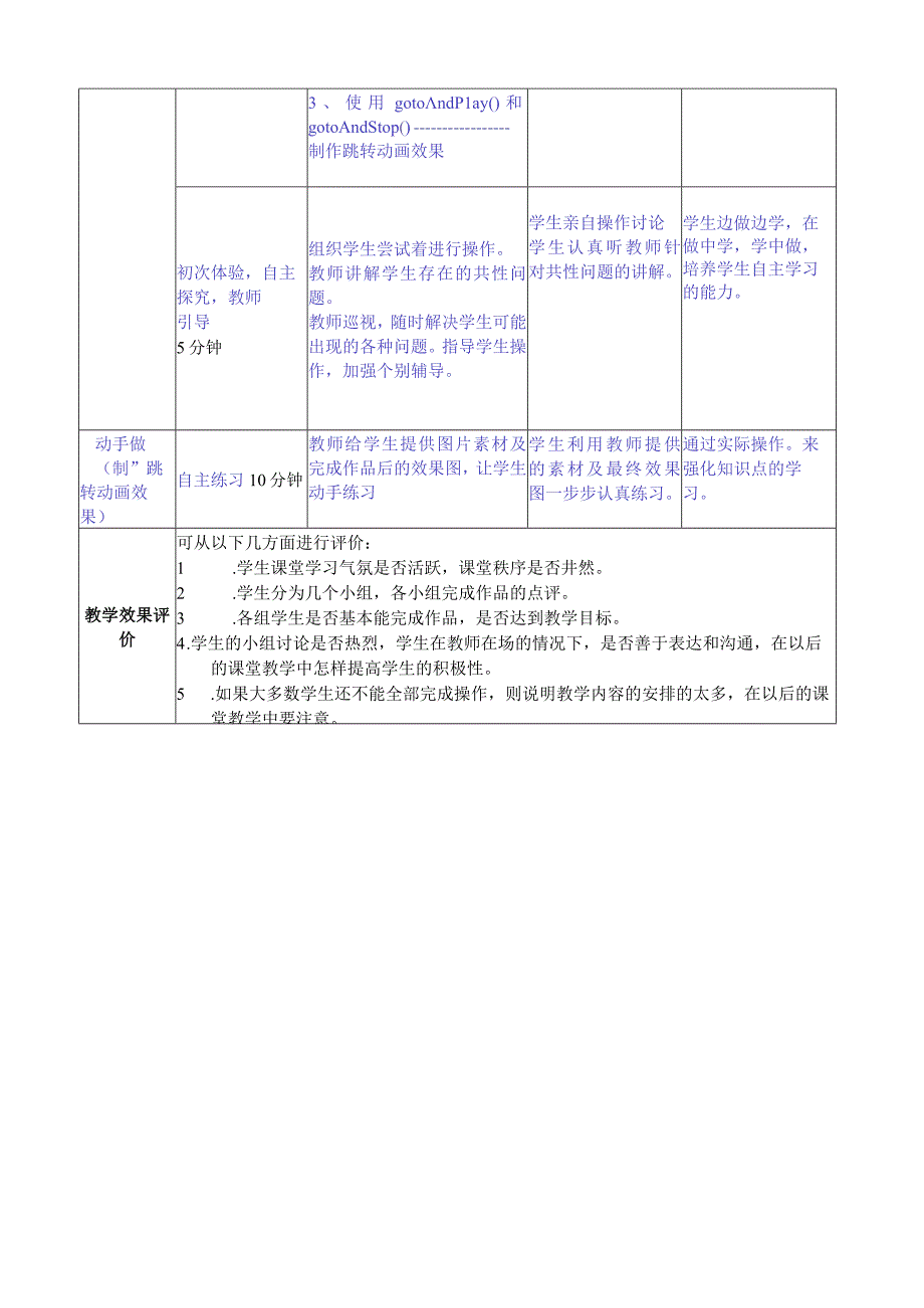 做中学 学中做-Flash CS6案例教程 教案 模块06 ActionScript的应用-教案模板（4课时）.docx_第3页