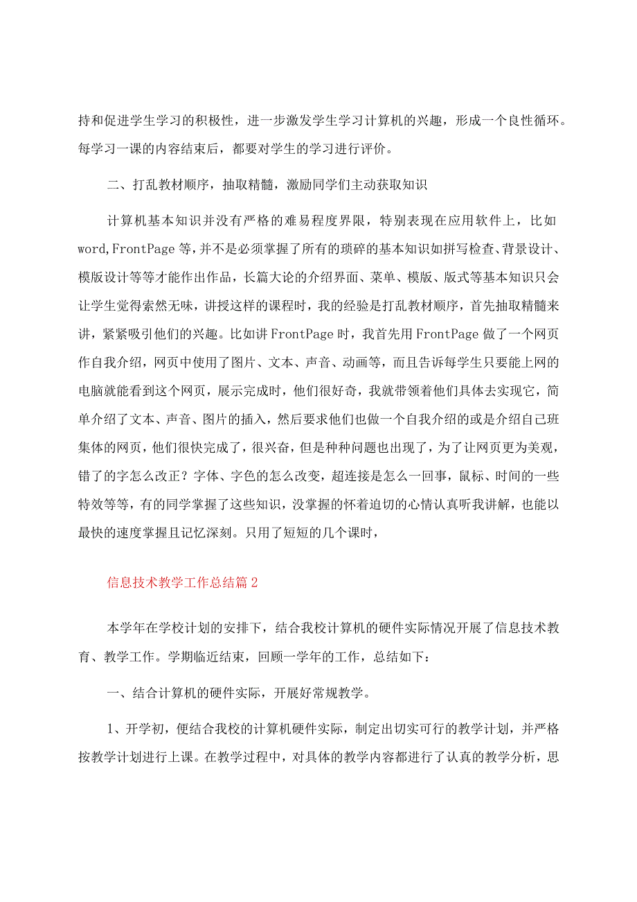 信息技术教学工作总结范文合集五篇.docx_第2页