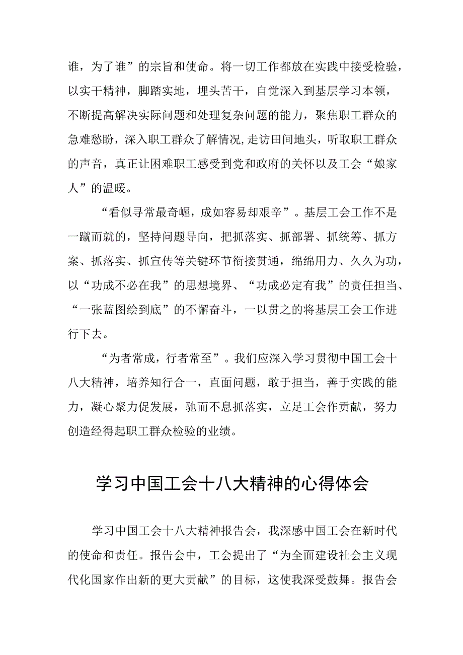 中国工会十八大精神的心得体会发言材料两篇.docx_第2页