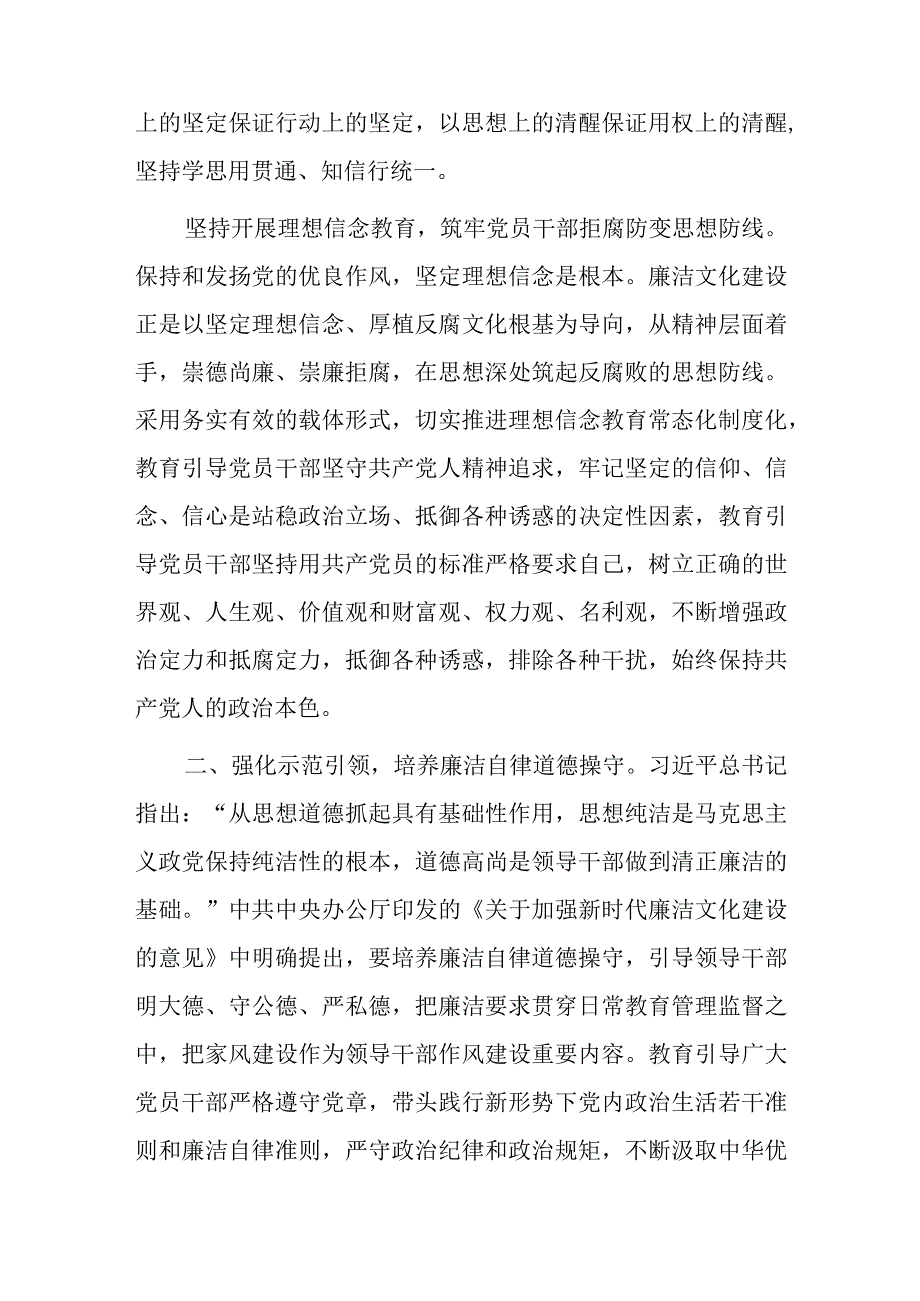 全面从严治党及党风廉政建设党课讲稿2篇.docx_第2页