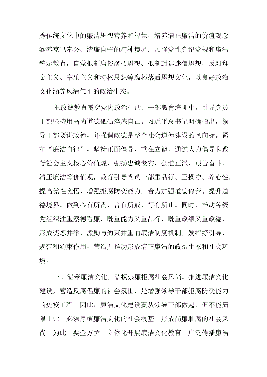 全面从严治党及党风廉政建设党课讲稿2篇.docx_第3页