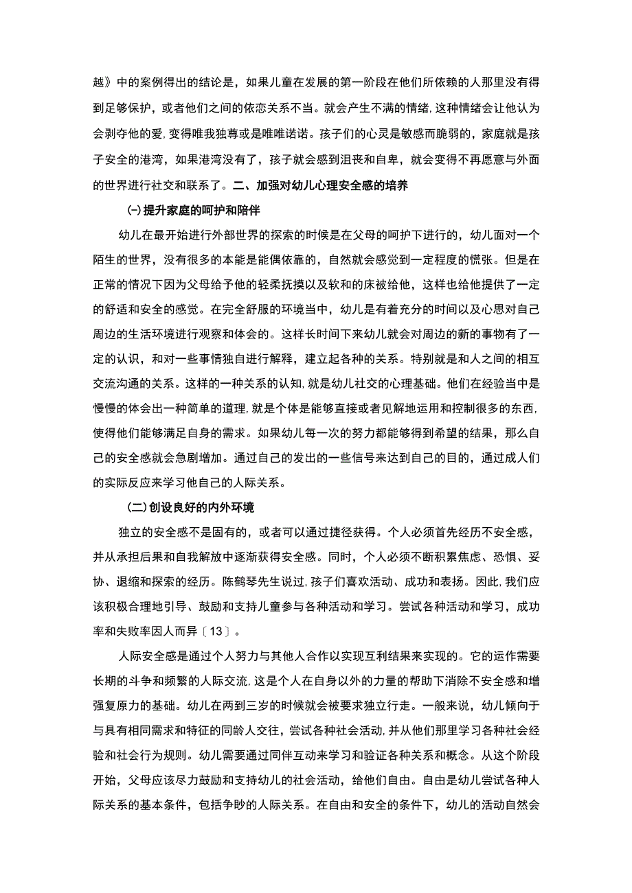 【《学前教育专业实践报告：浅析安全感对幼儿心理健康发展的影响3200字》】.docx_第3页