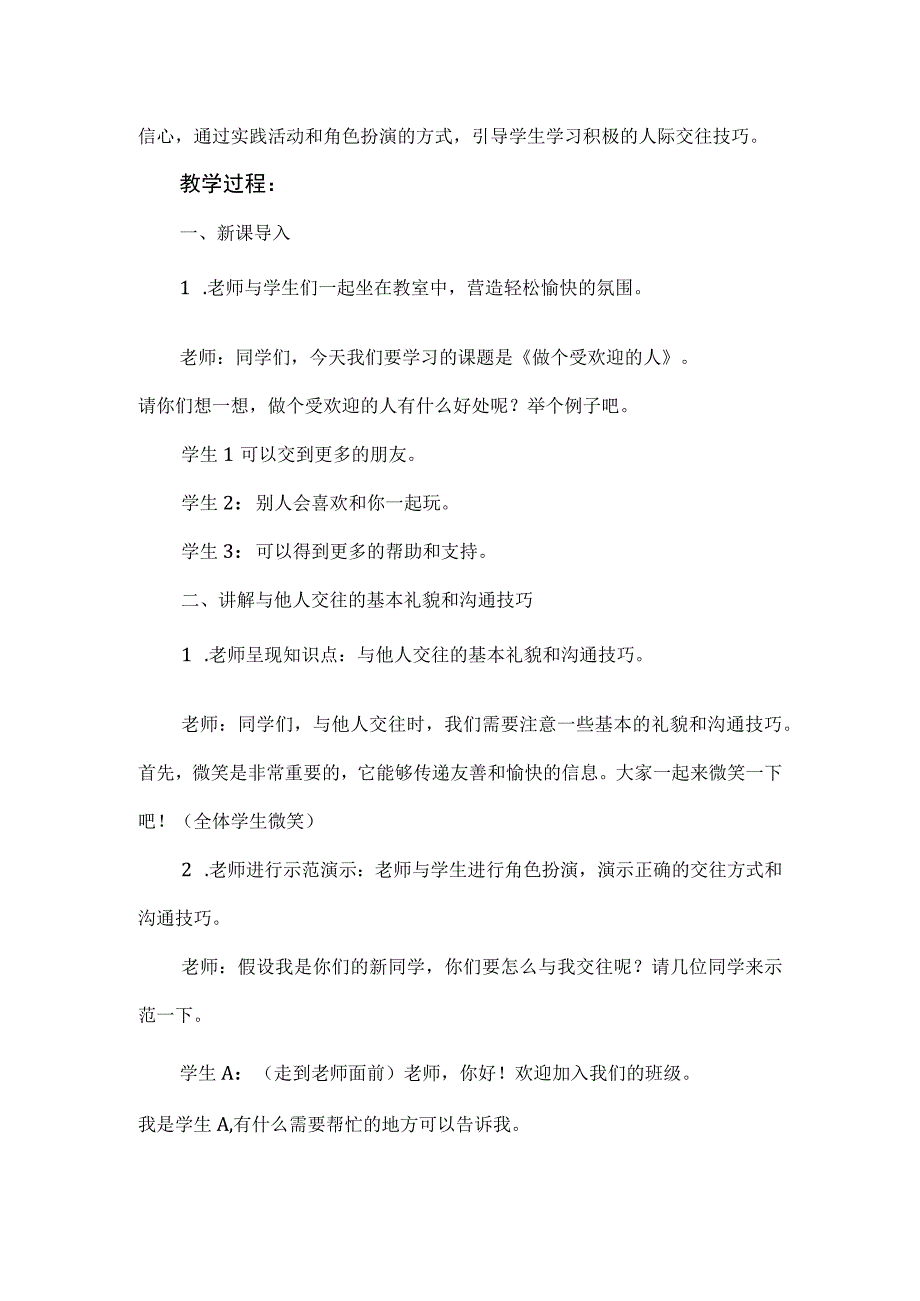 《做个受欢迎的人》（教案）安徽大学版三年级下册综合实践活动.docx_第2页