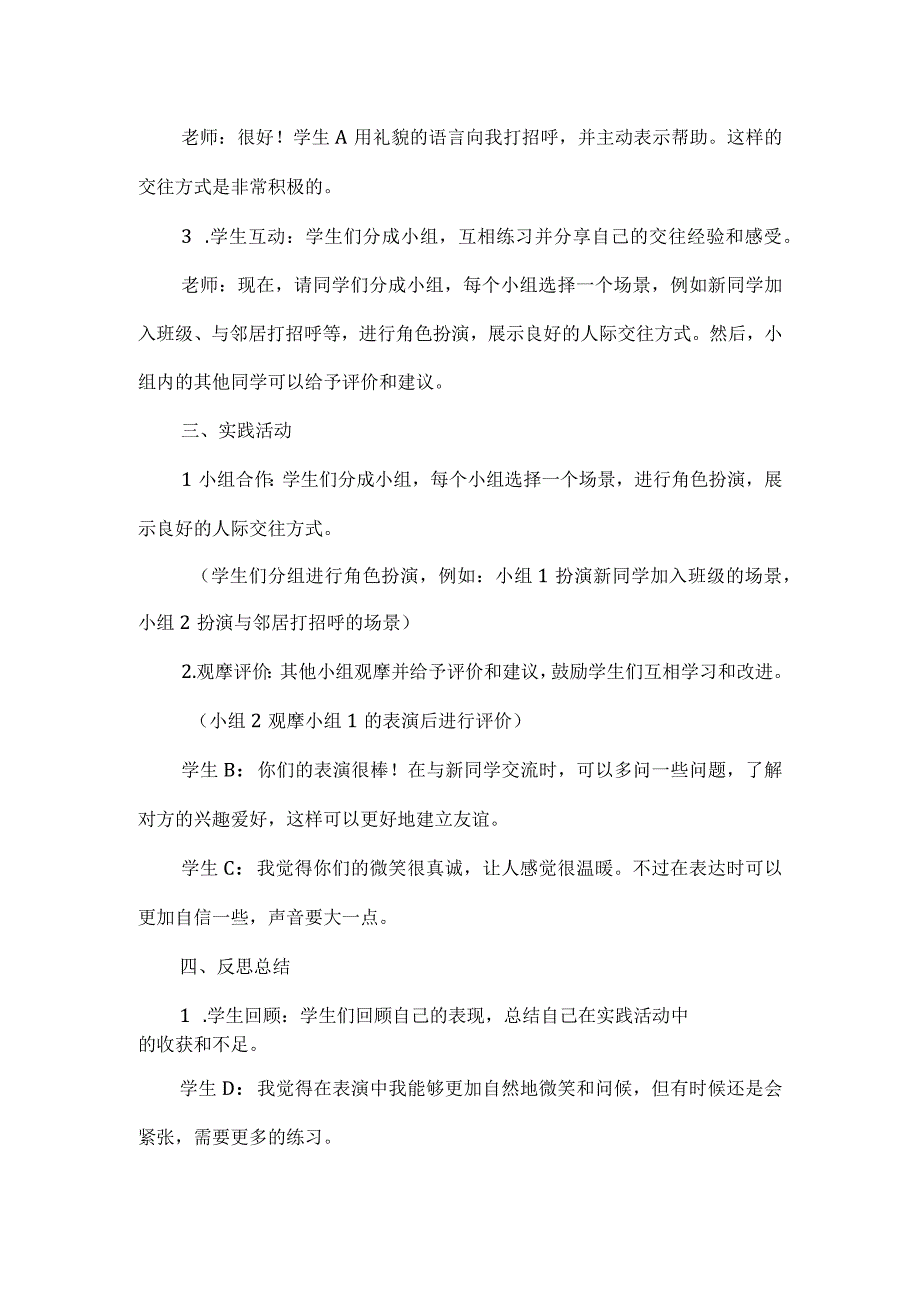 《做个受欢迎的人》（教案）安徽大学版三年级下册综合实践活动.docx_第3页