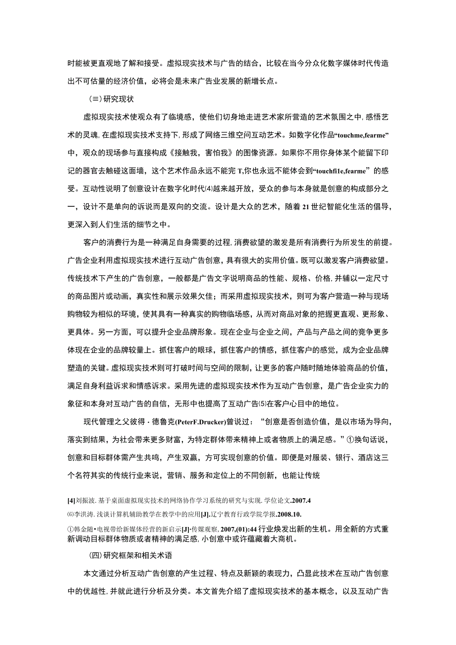 【《基于户外虚拟现实的互动广告创意研究》13000字（论文）】.docx_第3页