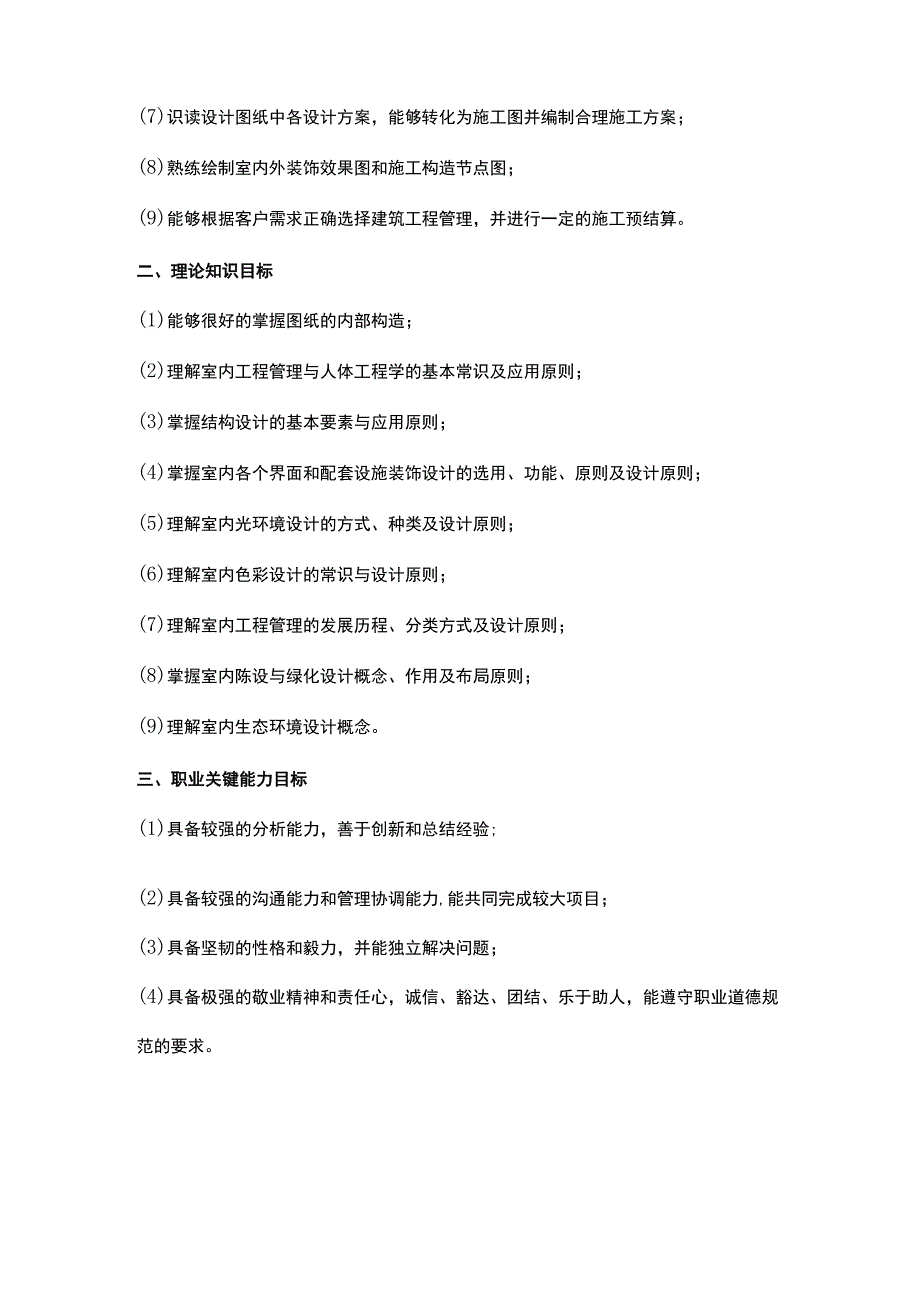 《工程管理》教学大纲.docx_第3页