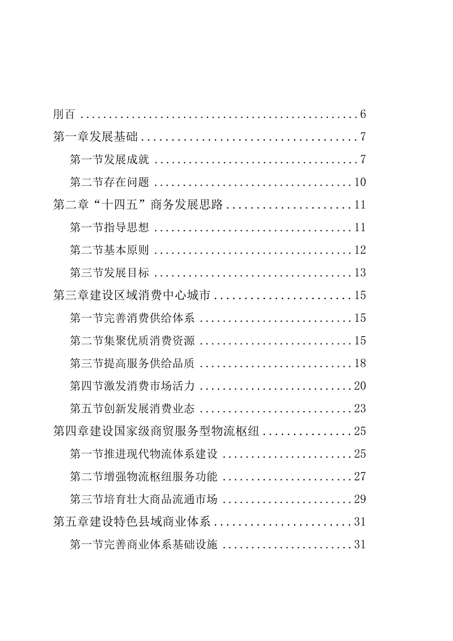 《赤峰市“十四五”商务发展规划》.docx_第2页