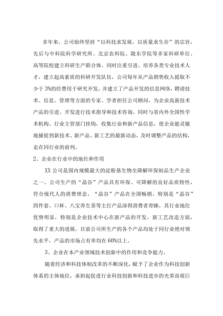 企业技术中心申请报告_2.docx_第2页