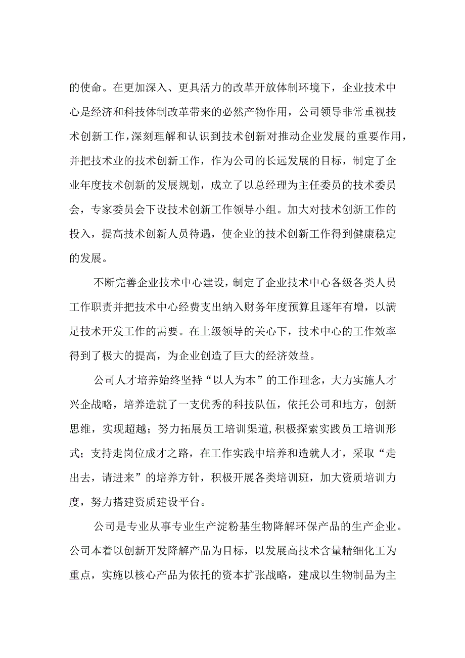 企业技术中心申请报告_2.docx_第3页