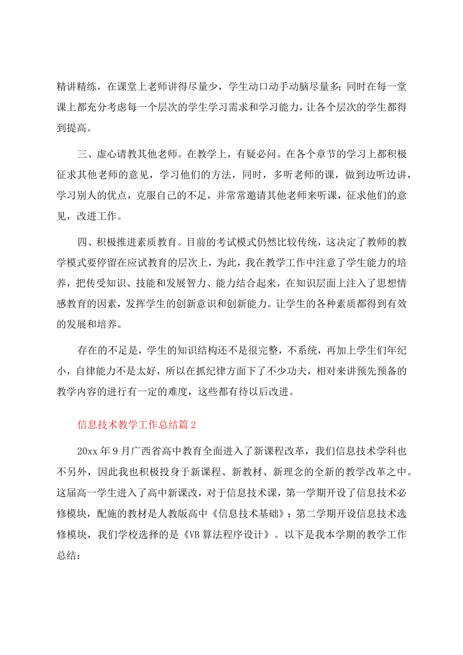 信息技术教学工作总结模板集合10篇.docx_第2页