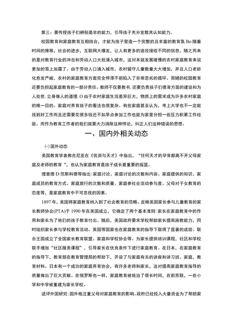 【农村小学教师专业发展问题及优化浅析12000字（论文）】.docx_第3页