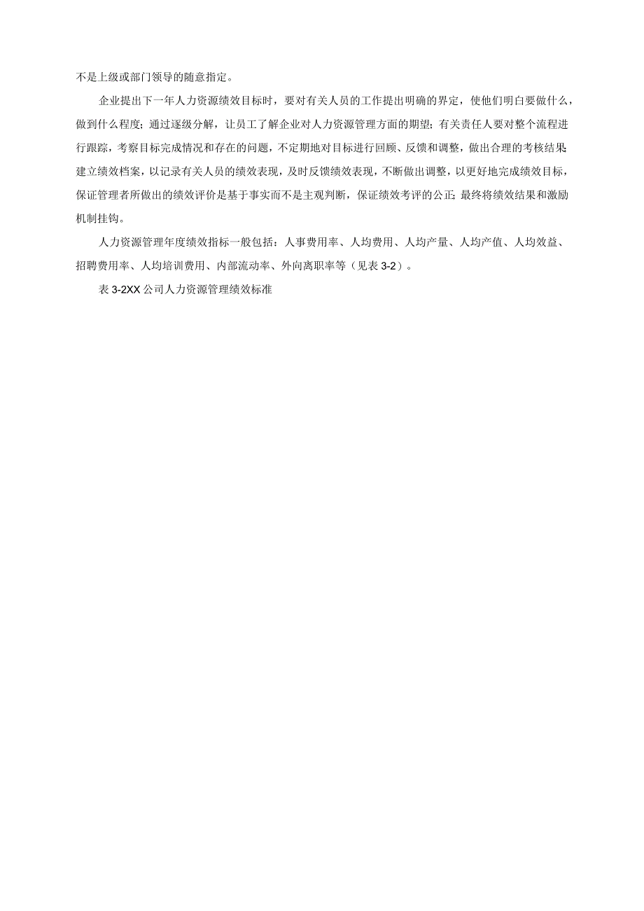 企业年度人力成本预算.docx_第3页