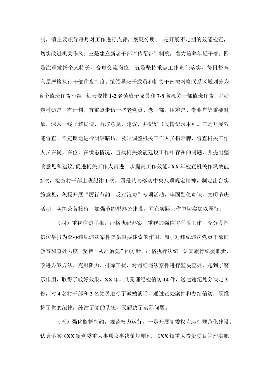 乡镇2023年度履行党风廉政建设主体责任情况报告.docx_第3页