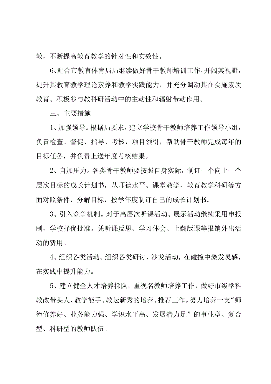 个人学习计划范文汇编十篇.docx_第2页