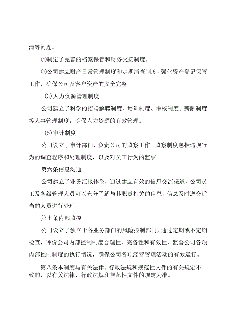 企业风险评价管理制度（3篇）.docx_第3页