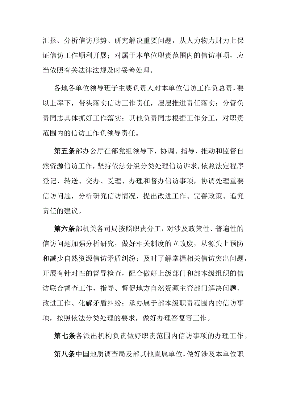 信访工作责任制实施细则（自然资源）.docx_第2页