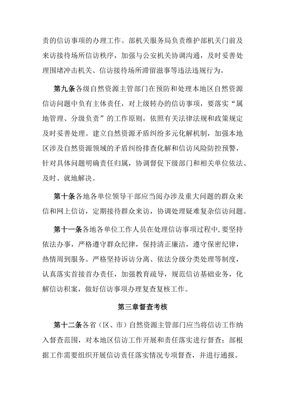 信访工作责任制实施细则（自然资源）.docx_第3页