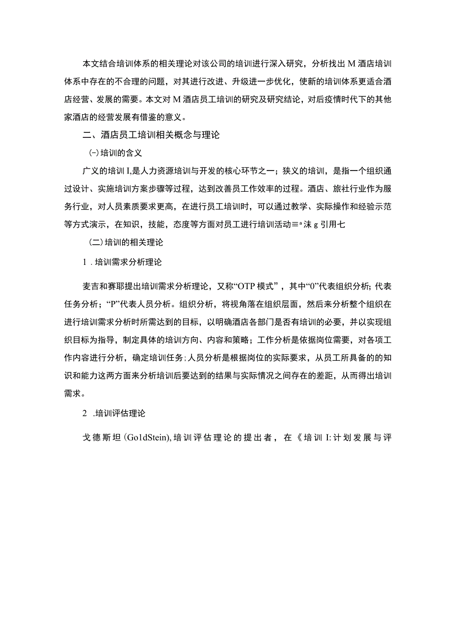 【《M酒店员工培训体系问题及优化分析6800字》（论文）】.docx_第3页