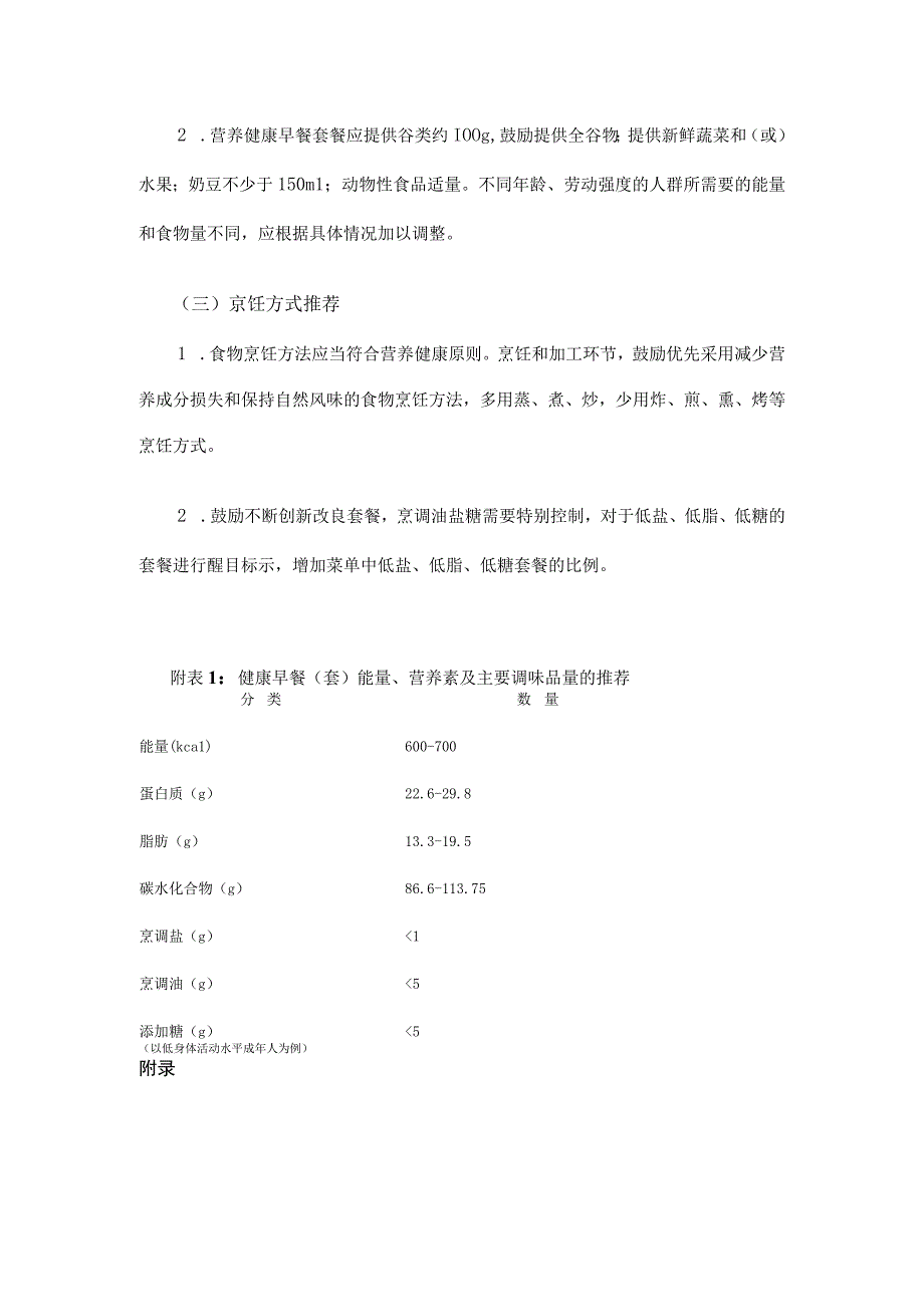 健康早餐指南.docx_第2页