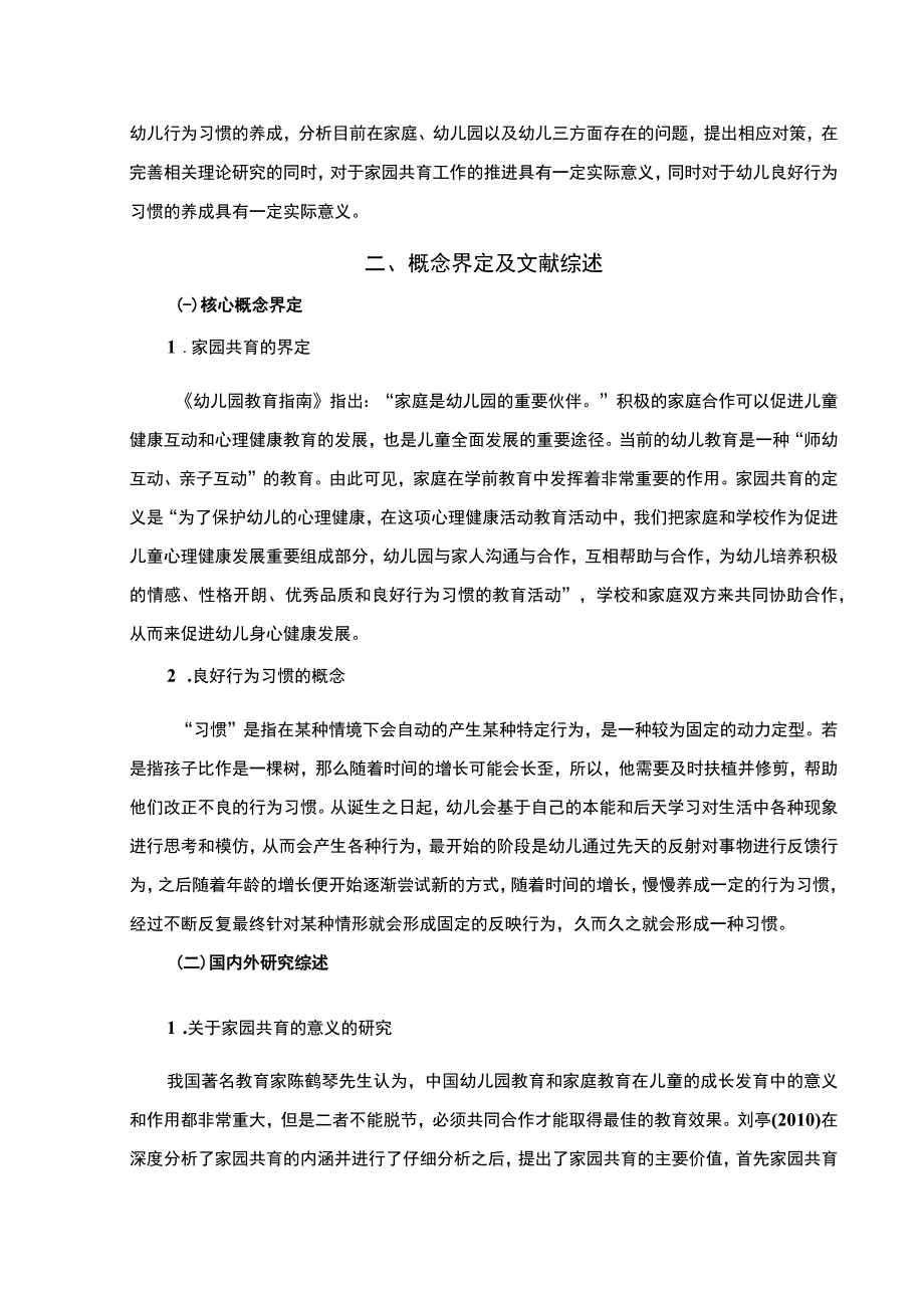 【《浅析家园共育视角下幼儿良好行为培养5300字》（论文）】.docx_第3页