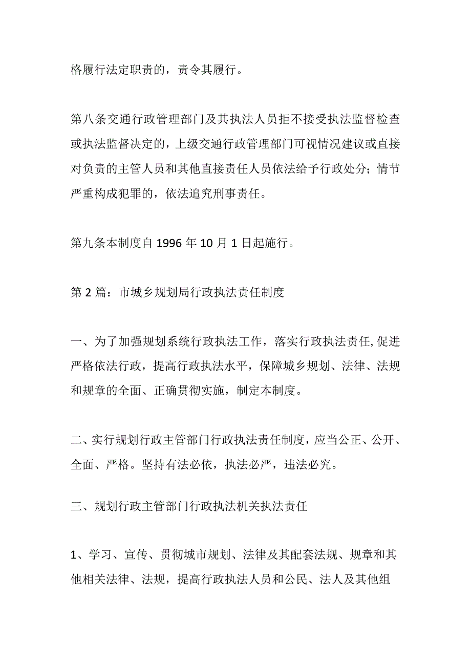 交通运输局行政执法责任制度.docx_第3页