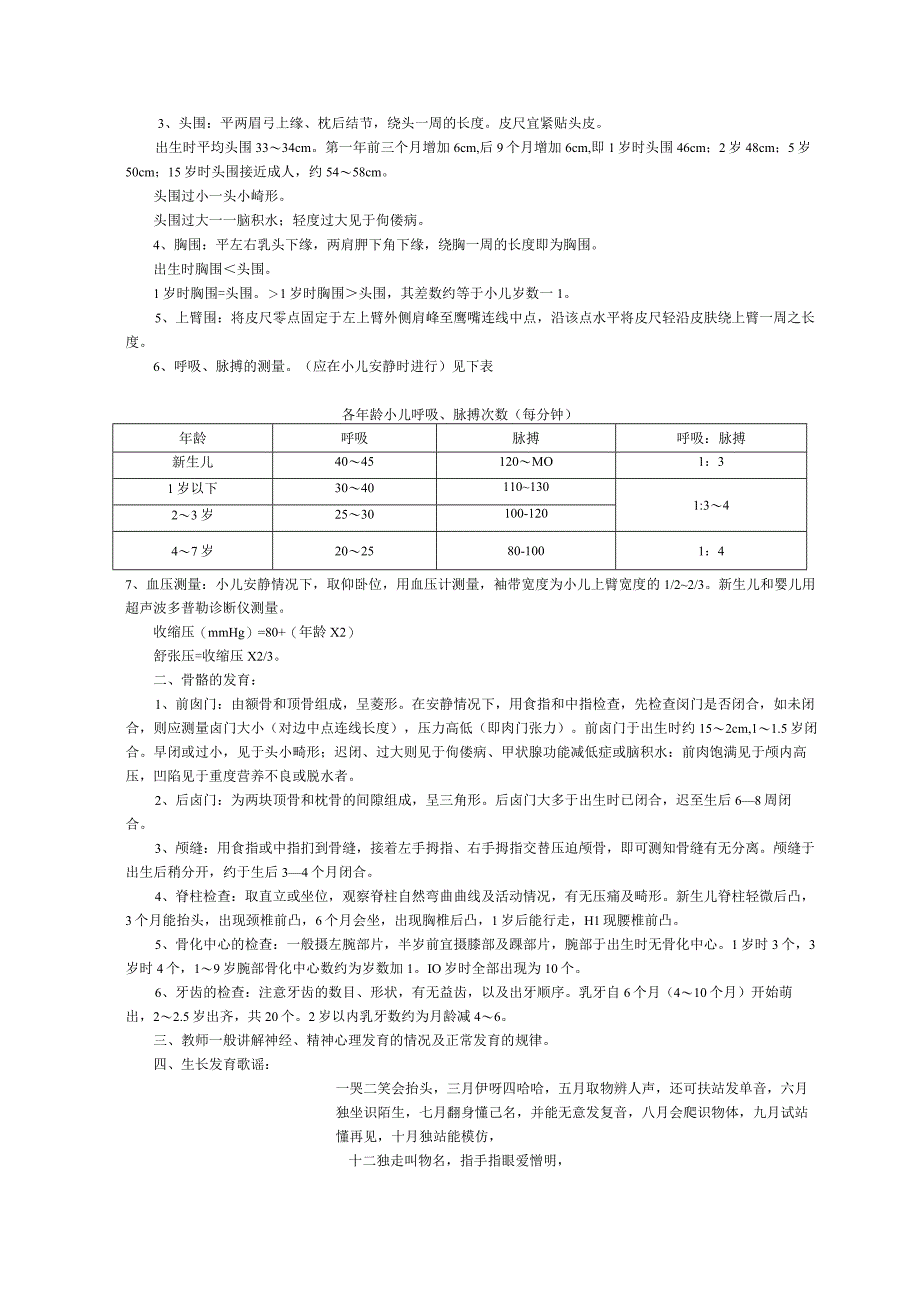 《儿科学》见习课程教学大纲2.docx_第2页