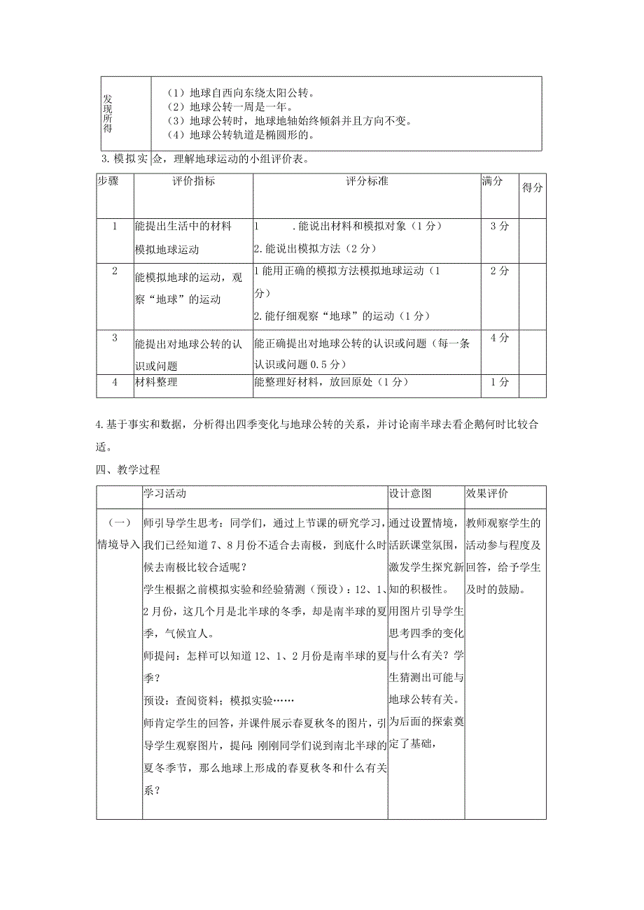 【大单元教学设计】教科版科学六年级上册第二单元《地球运动》第六课时《地球的公转与四季变化》教学设计.docx_第2页