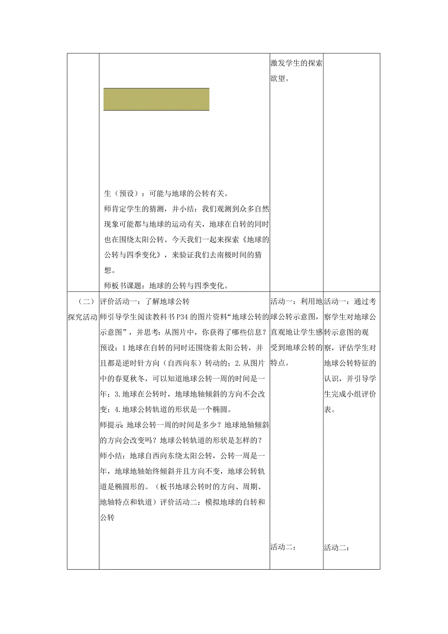 【大单元教学设计】教科版科学六年级上册第二单元《地球运动》第六课时《地球的公转与四季变化》教学设计.docx_第3页