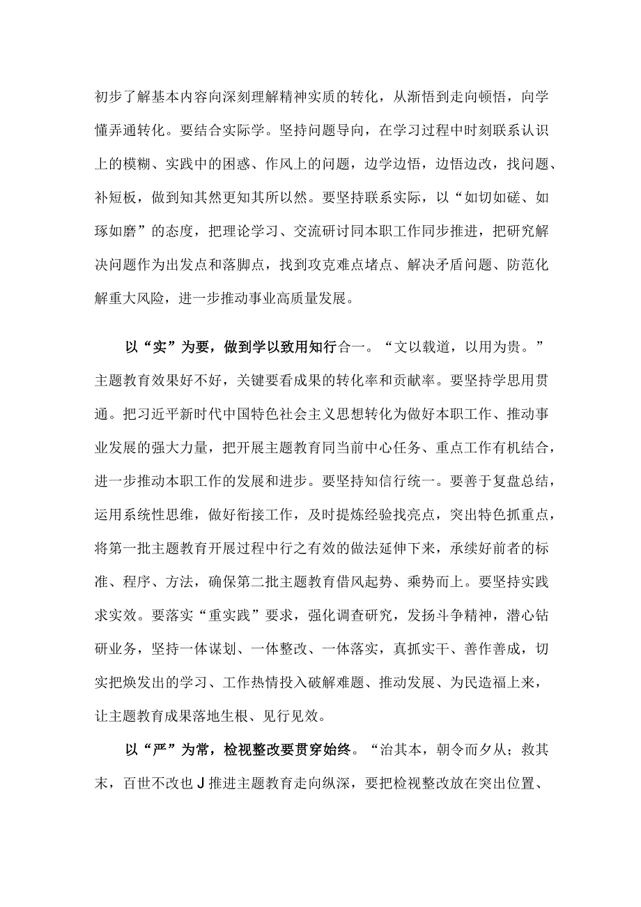 主题教育研讨材料.docx_第2页