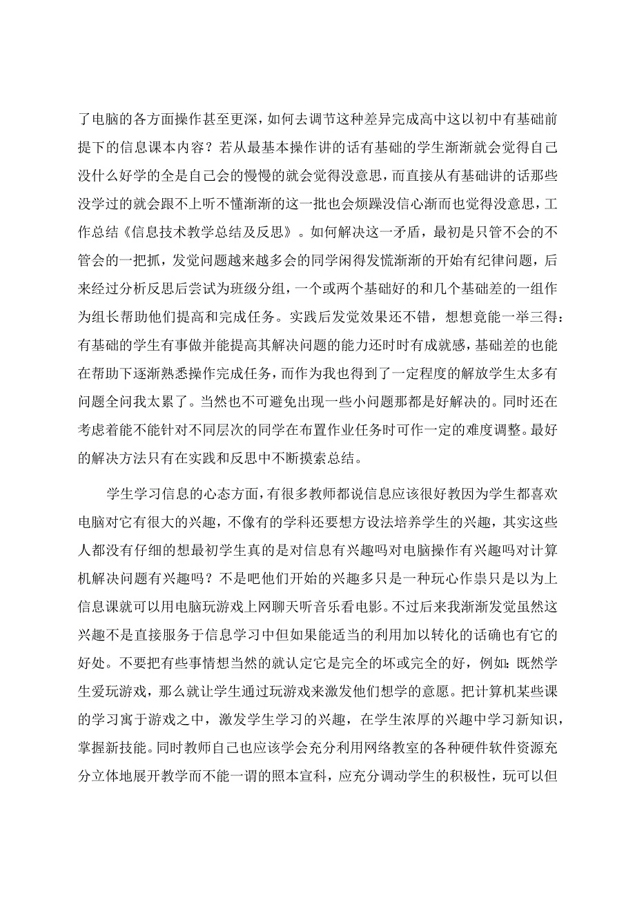 信息技术教学工作总结模板五篇.docx_第2页