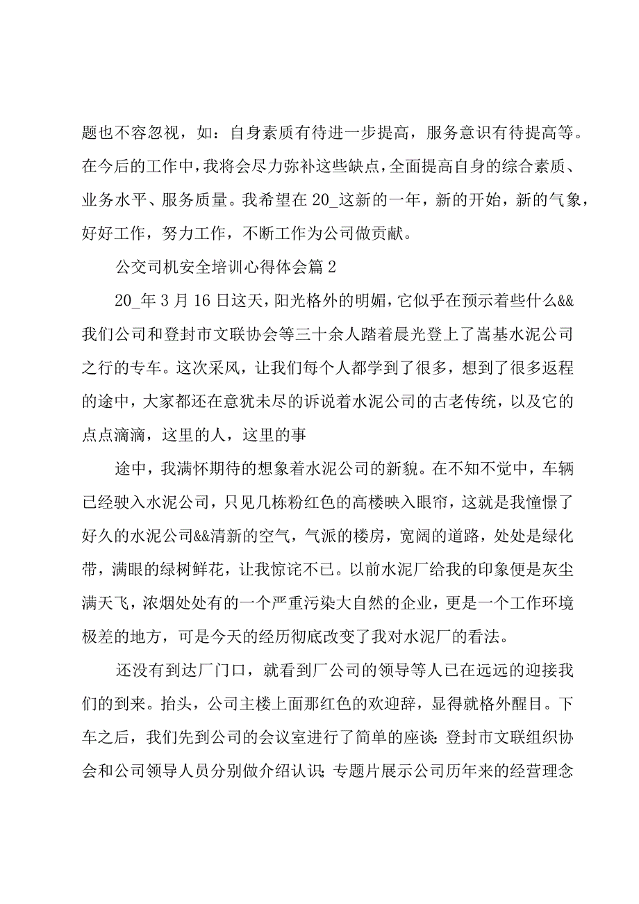 公交司机安全培训心得体会（3篇）.docx_第3页