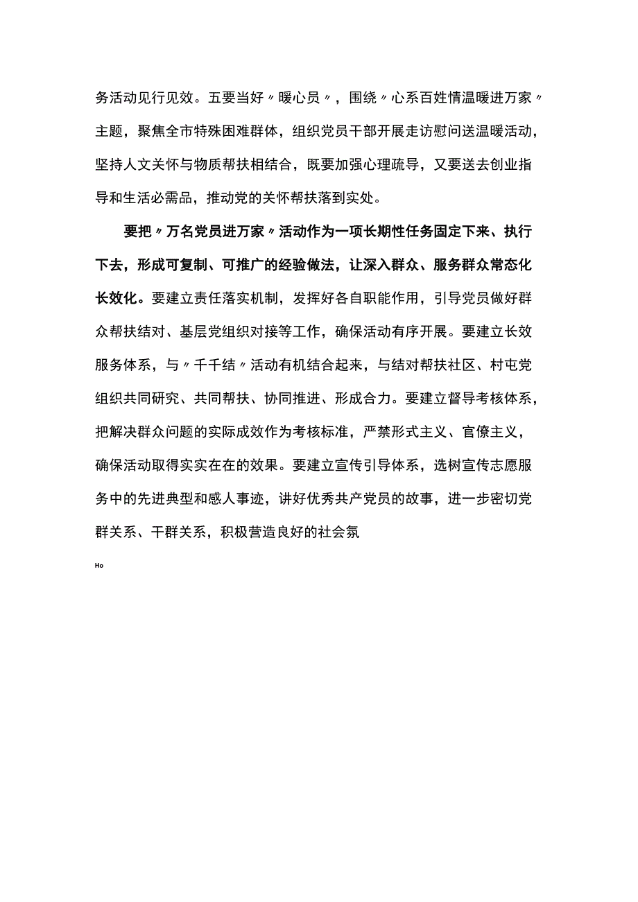 “万名党员进万家”活动发言材料.docx_第2页