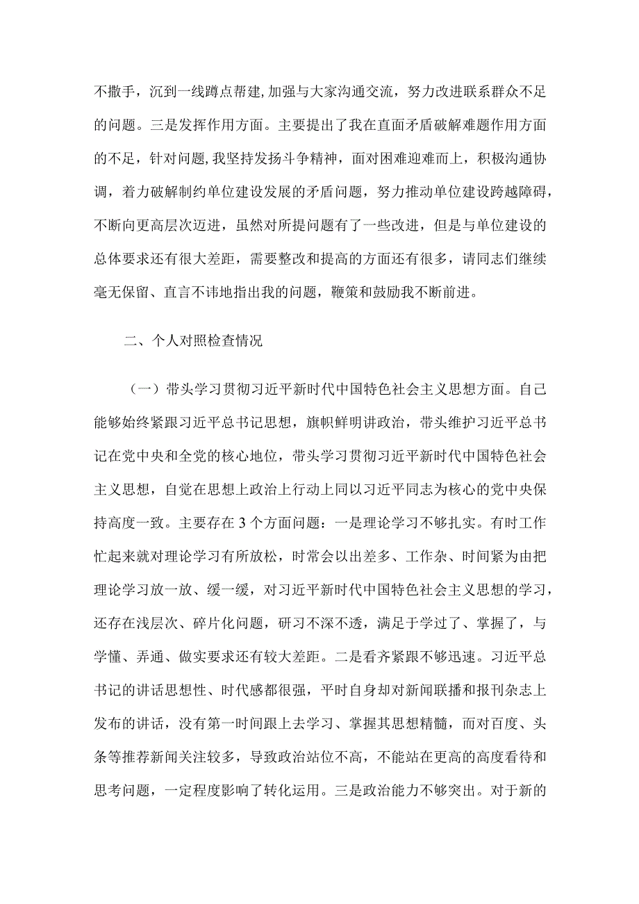 党委班子考核民主生活会对照检查材料(1).docx_第2页