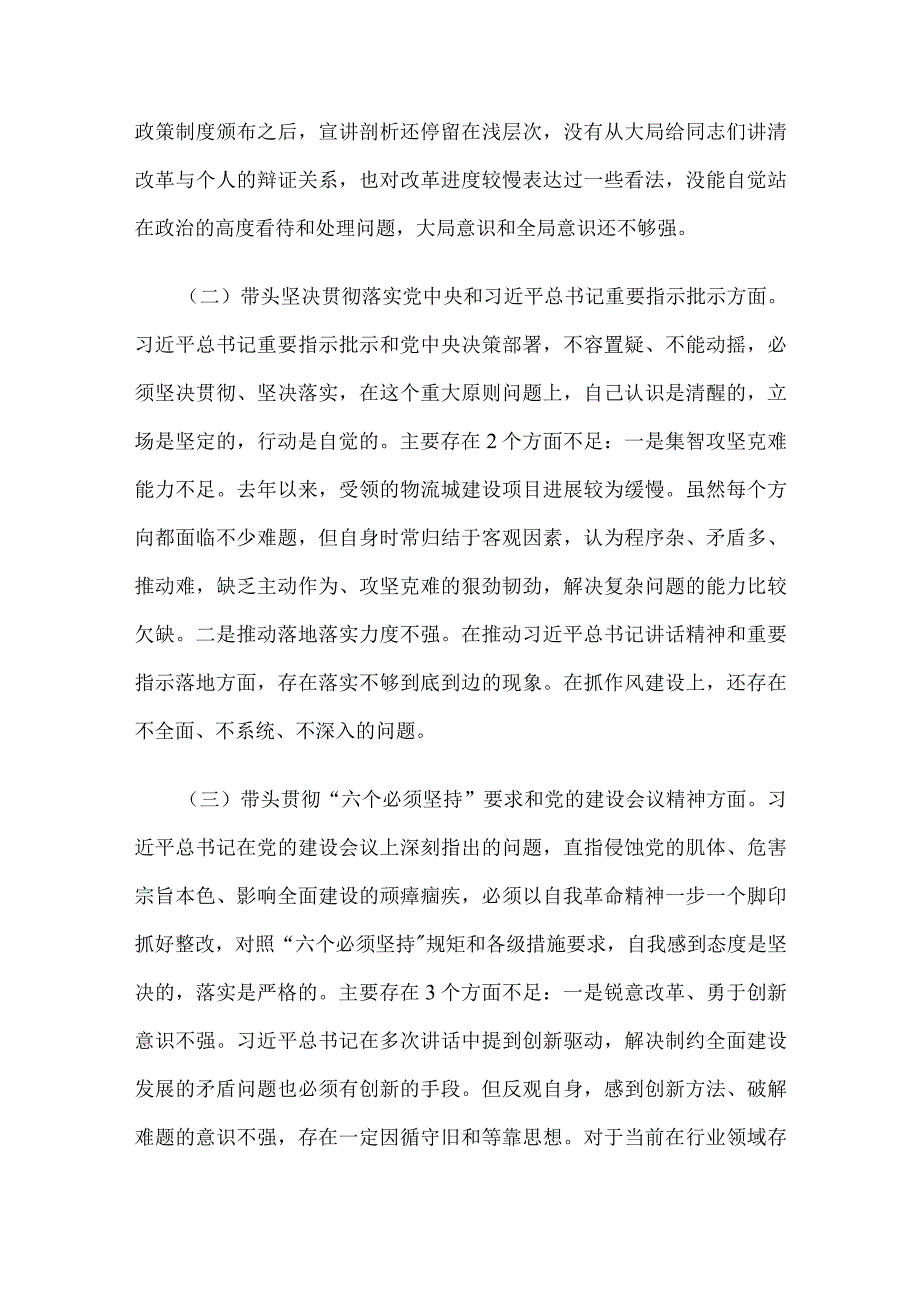 党委班子考核民主生活会对照检查材料(1).docx_第3页