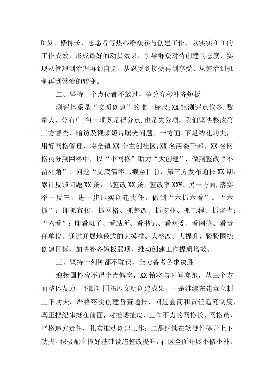 乡镇党委书记在全县文明创建攻坚大会上的交流发言.docx_第2页