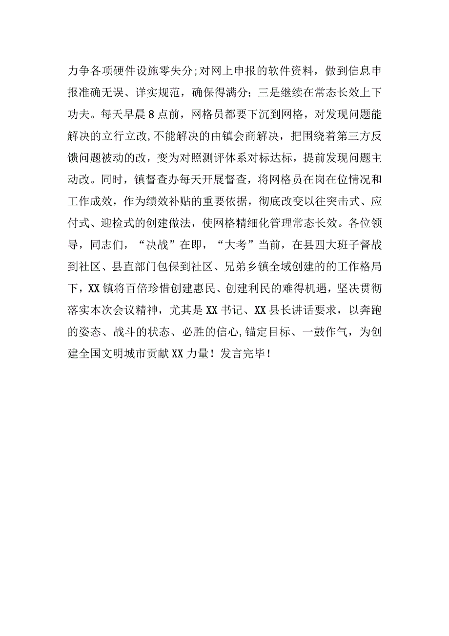 乡镇党委书记在全县文明创建攻坚大会上的交流发言.docx_第3页