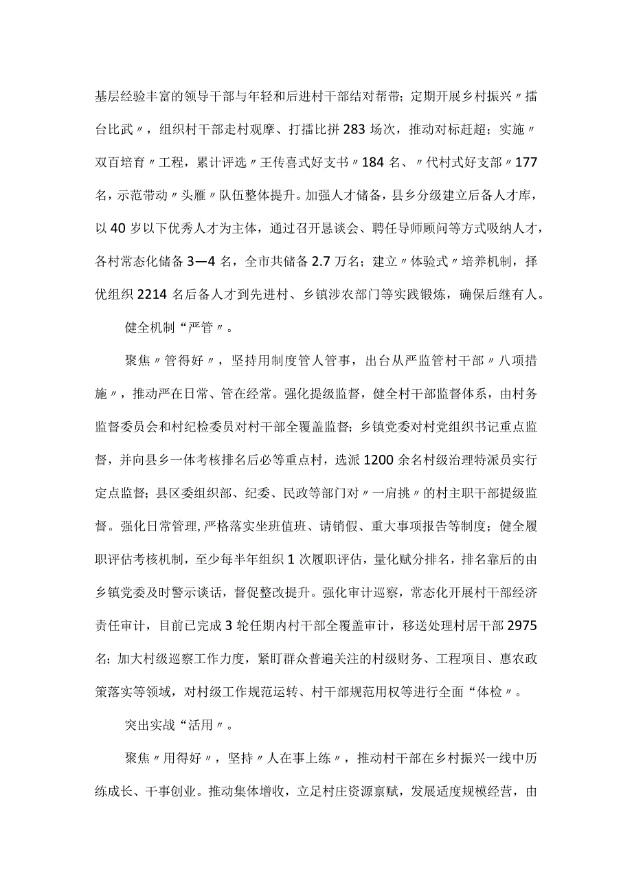 全市乡村振兴战略实施观摩评比会汇报.docx_第2页